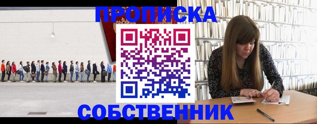 временная регистрация в квартире в Строителе
