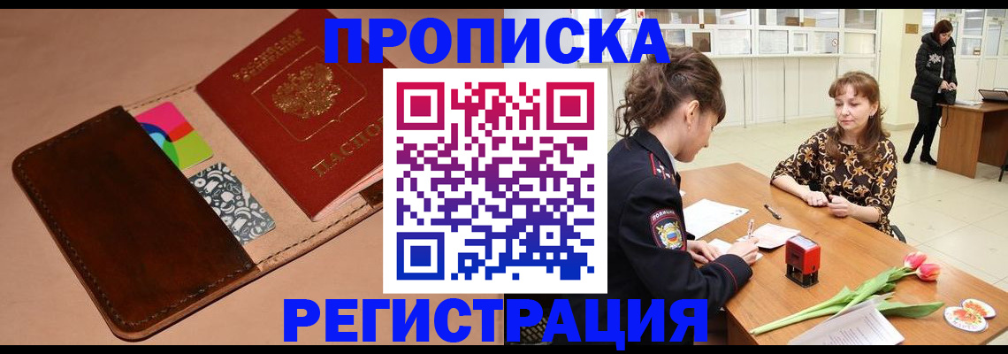 временная регистрация гарантия в Строителе